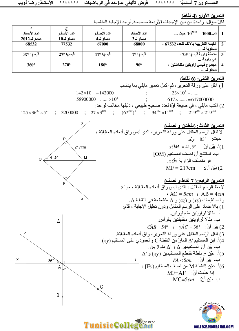 فرض_تأليفي_سنة_السابعة_في_الرياضيات_الثلاثي_الأول42