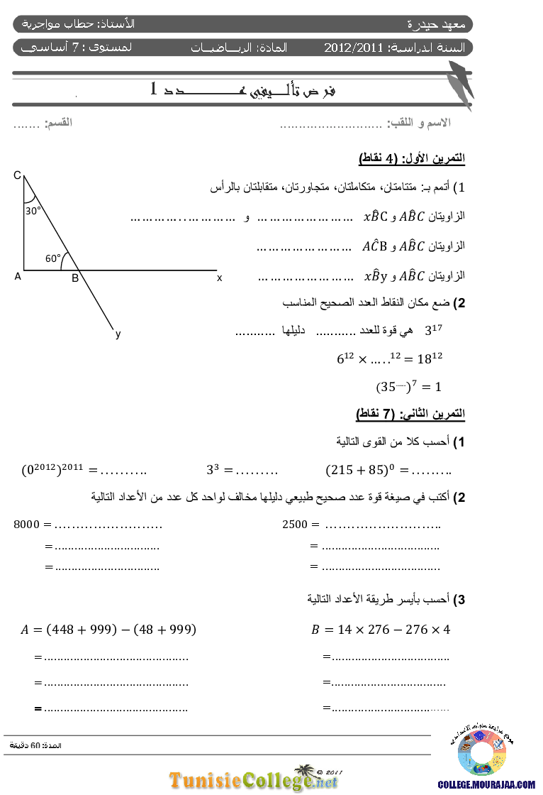 فرض_تأليفي_سنة_السابعة_في_الرياضيات_الثلاثي_الأول43