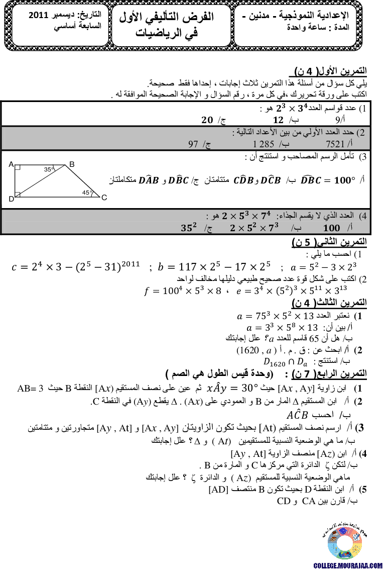 فرض_تأليفي_سنة_السابعة_في_الرياضيات_الثلاثي_الأول44