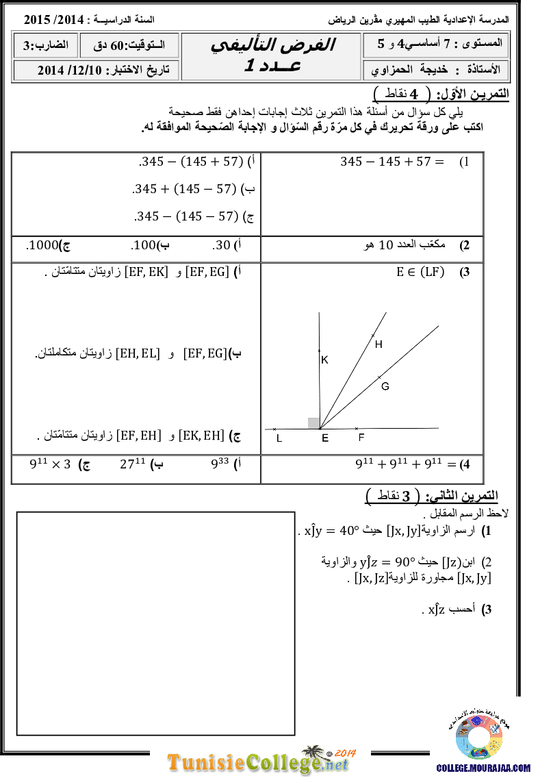 فرض_تأليفي_سنة_السابعة_في_الرياضيات_الثلاثي_الأول45