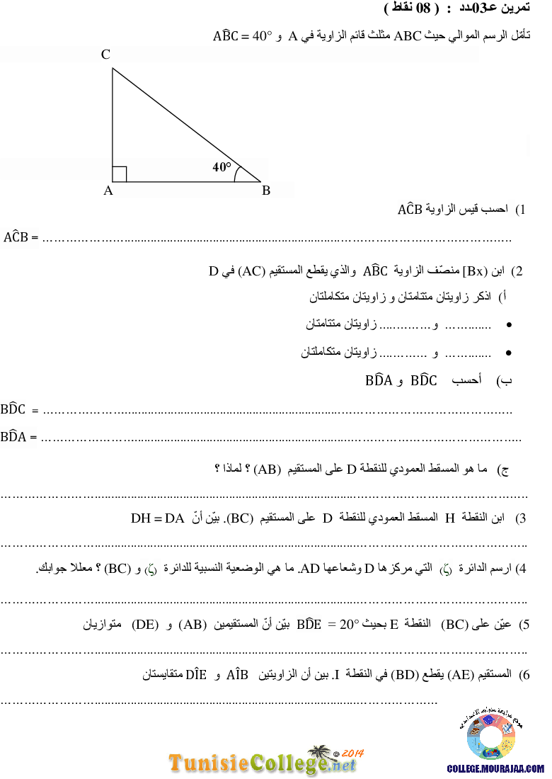 فرض_تأليفي_سنة_السابعة_في_الرياضيات_الثلاثي_الأول46