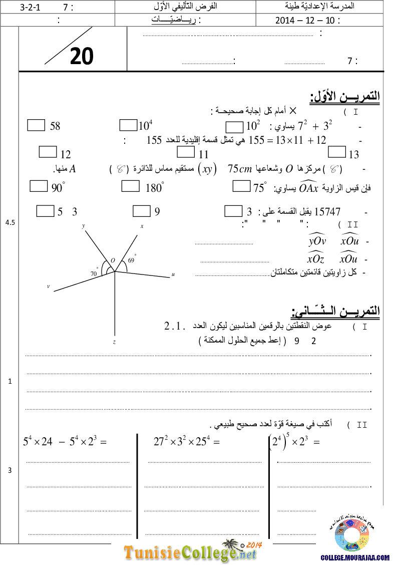 فرض_تأليفي_سنة_السابعة_في_الرياضيات_الثلاثي_الأول48