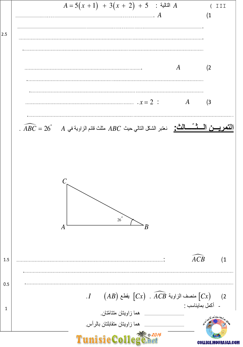 فرض_تأليفي_سنة_السابعة_في_الرياضيات_الثلاثي_الأول48