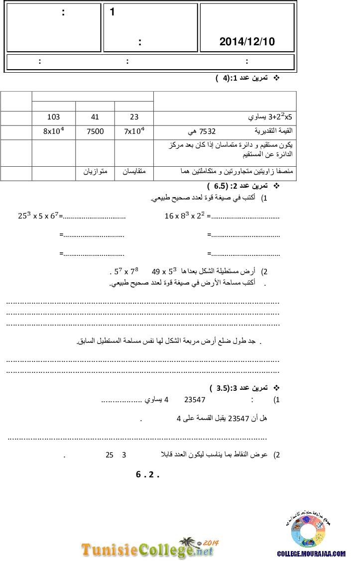 فرض_تأليفي_سنة_السابعة_في_الرياضيات_الثلاثي_الأول49