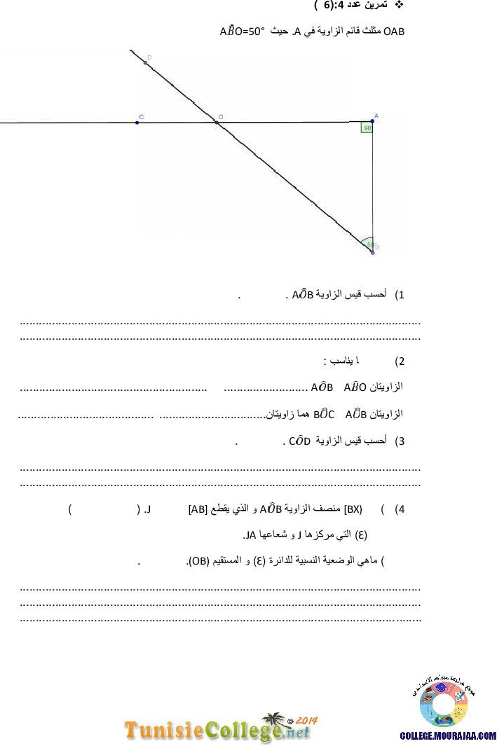 فرض_تأليفي_سنة_السابعة_في_الرياضيات_الثلاثي_الأول49