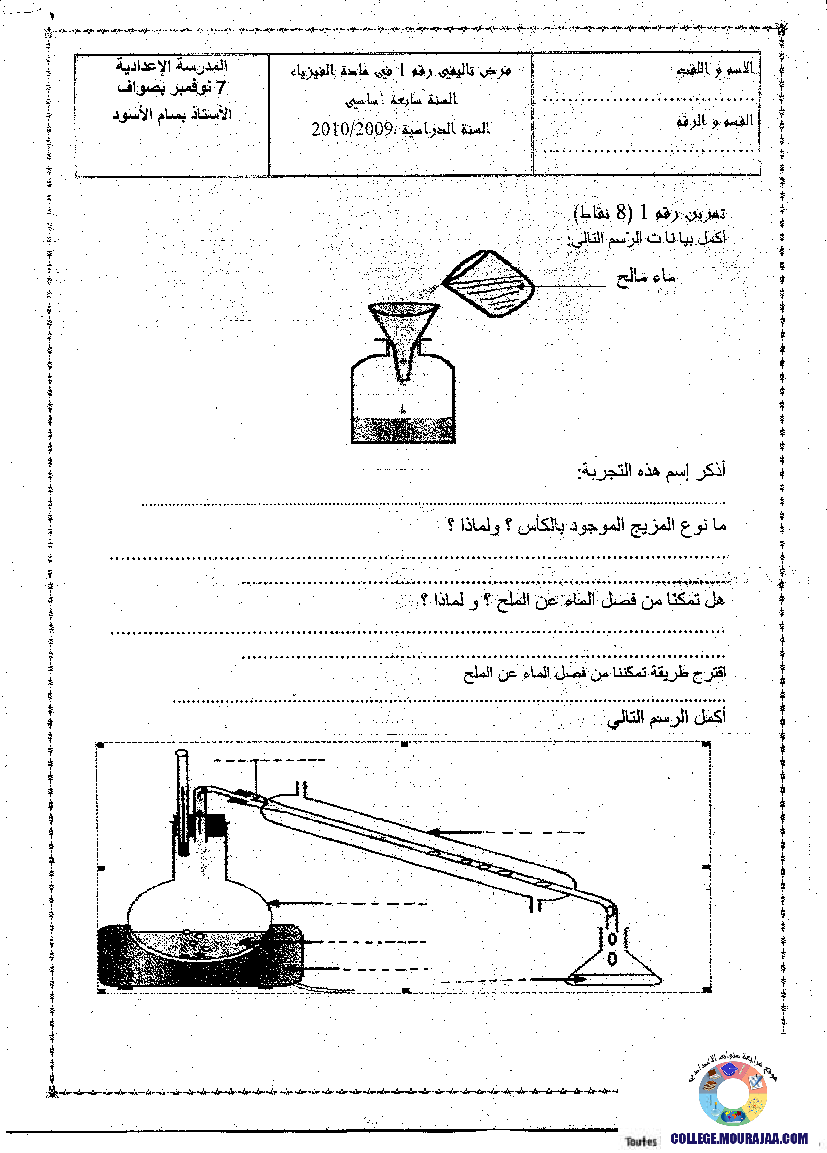فرض_تأليفي_سنة_السابعة_في_العلوم_الفيزيائية_الثلاثي_الأول50