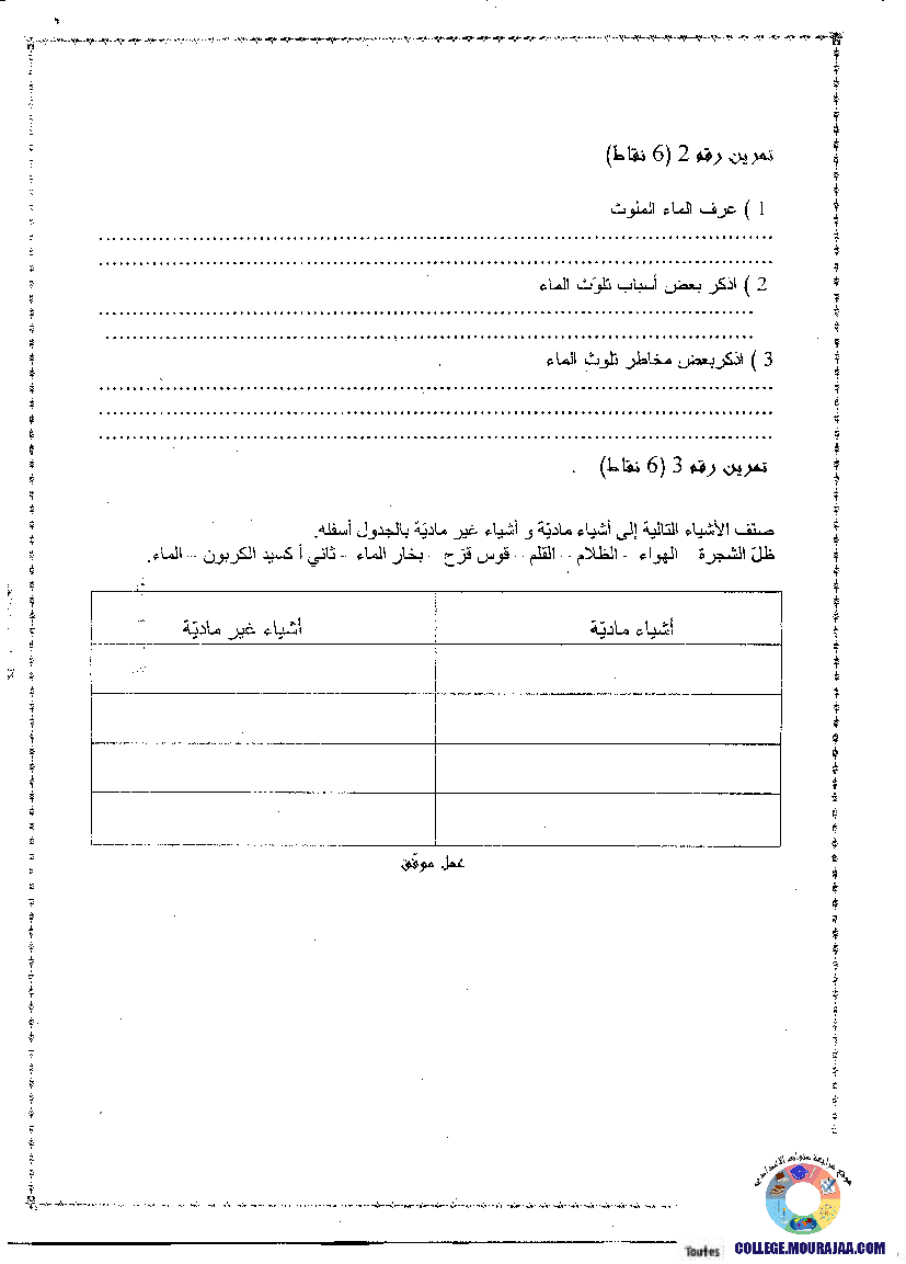 فرض_تأليفي_سنة_السابعة_في_العلوم_الفيزيائية_الثلاثي_الأول50