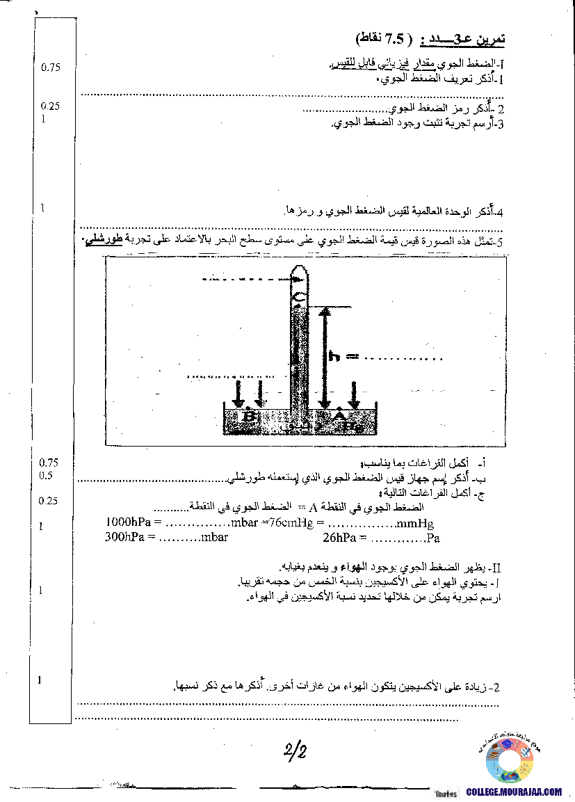 فرض_تأليفي_سنة_السابعة_في_العلوم_الفيزيائية_الثلاثي_الأول51