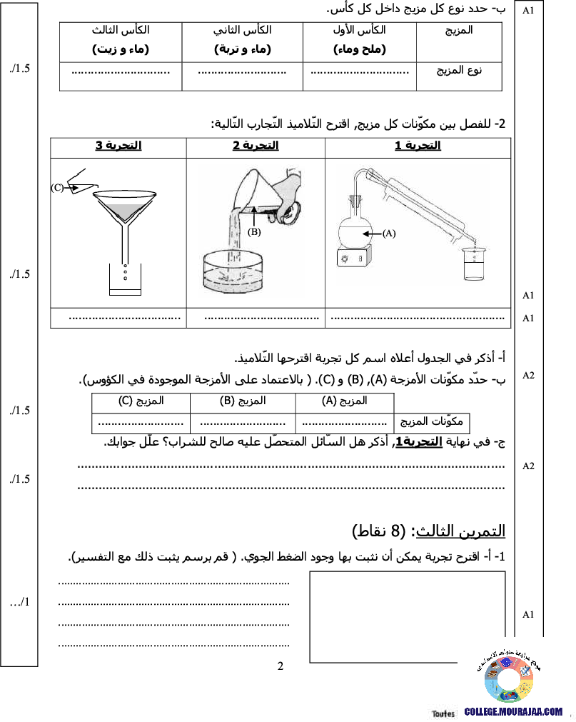 فرض_تأليفي_سنة_السابعة_في_العلوم_الفيزيائية_الثلاثي_الأول53