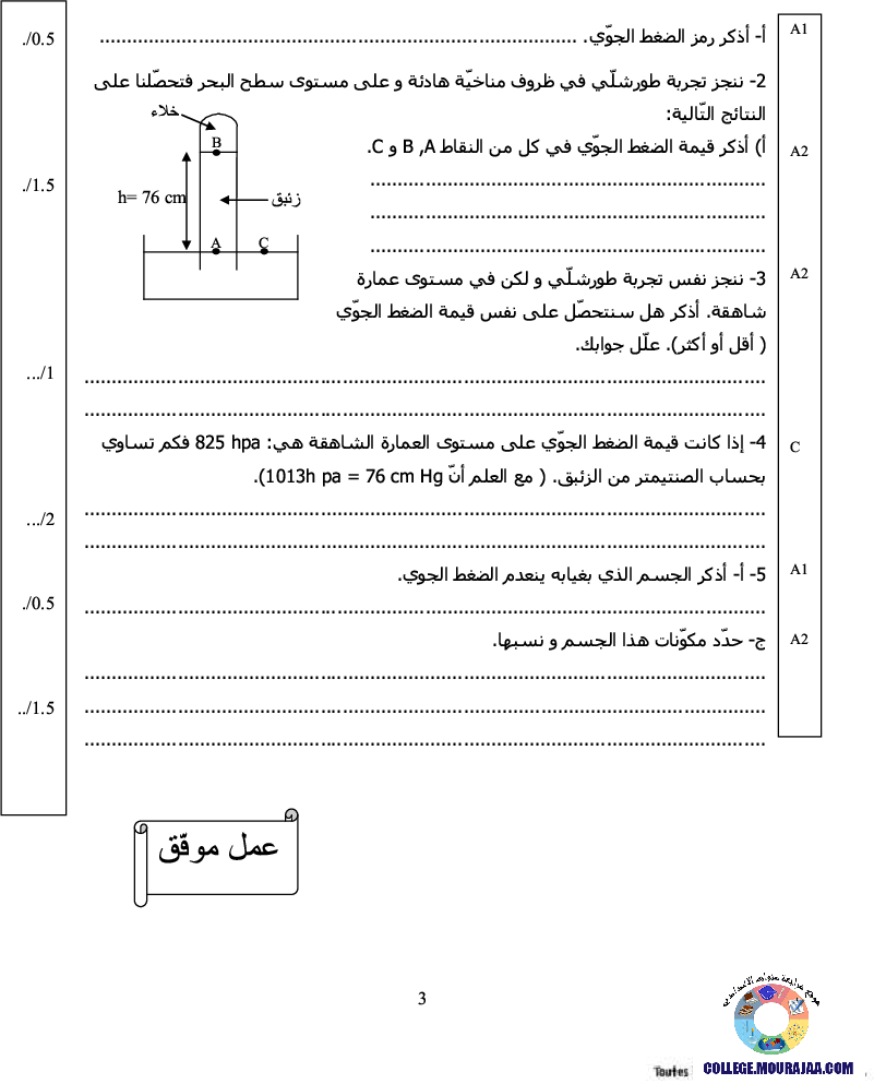 فرض_تأليفي_سنة_السابعة_في_العلوم_الفيزيائية_الثلاثي_الأول53