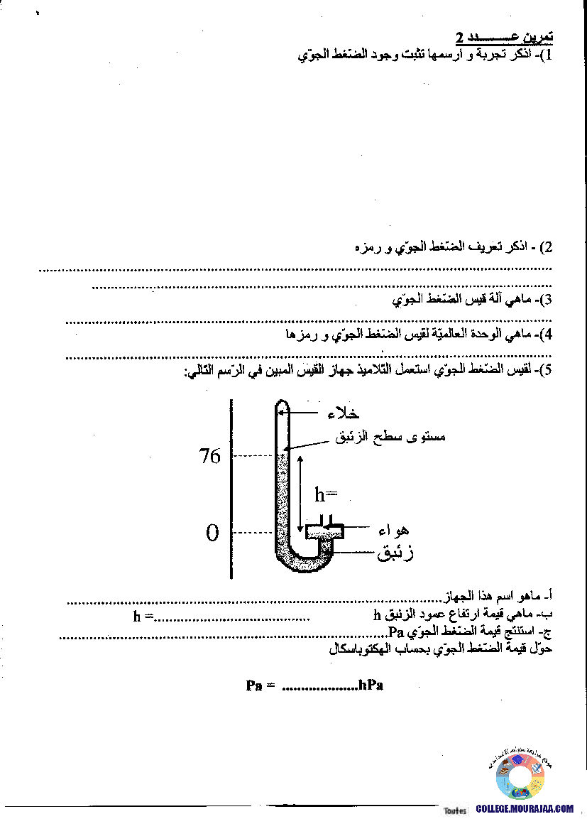 فرض_تأليفي_سنة_السابعة_في_العلوم_الفيزيائية_الثلاثي_الأول54