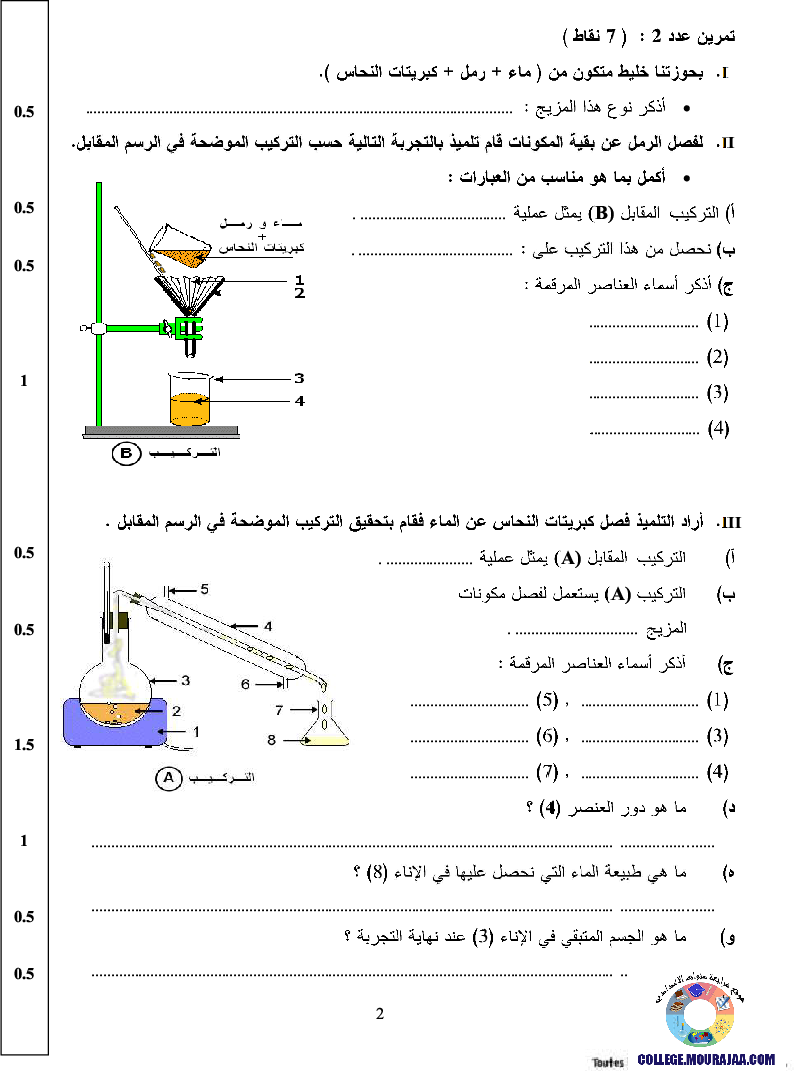 فرض_تأليفي_سنة_السابعة_في_العلوم_الفيزيائية_الثلاثي_الأول55