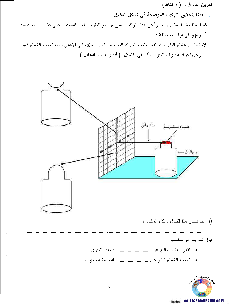 فرض_تأليفي_سنة_السابعة_في_العلوم_الفيزيائية_الثلاثي_الأول55