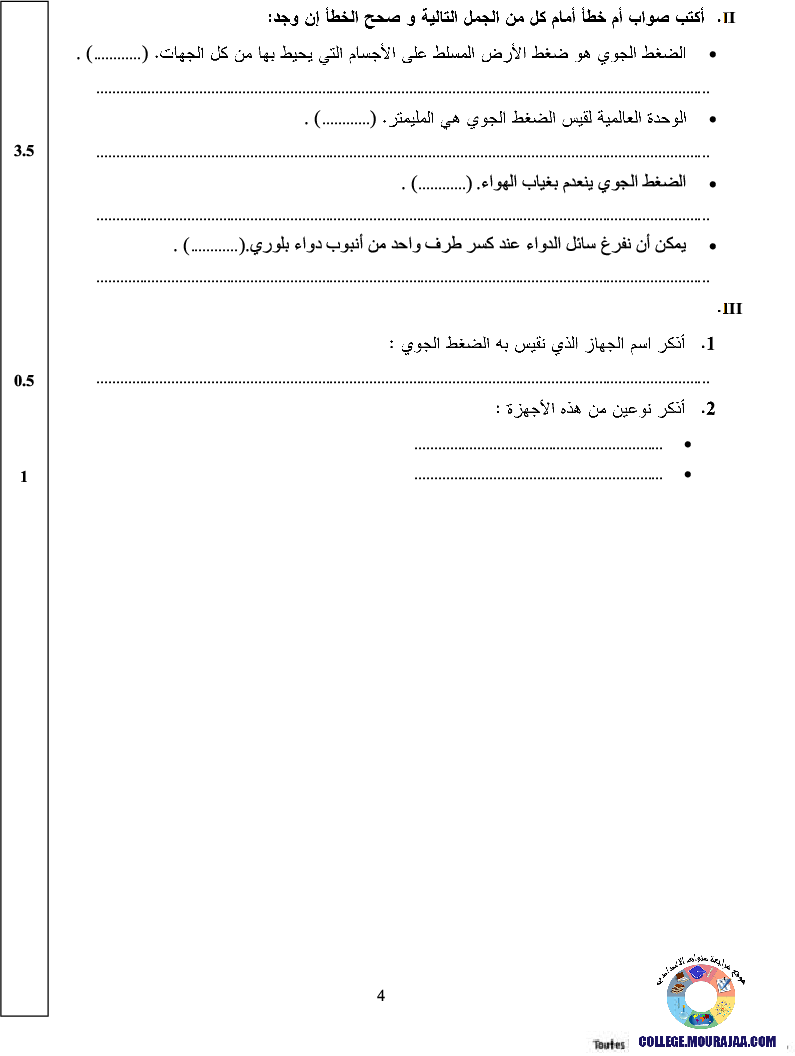 فرض_تأليفي_سنة_السابعة_في_العلوم_الفيزيائية_الثلاثي_الأول55