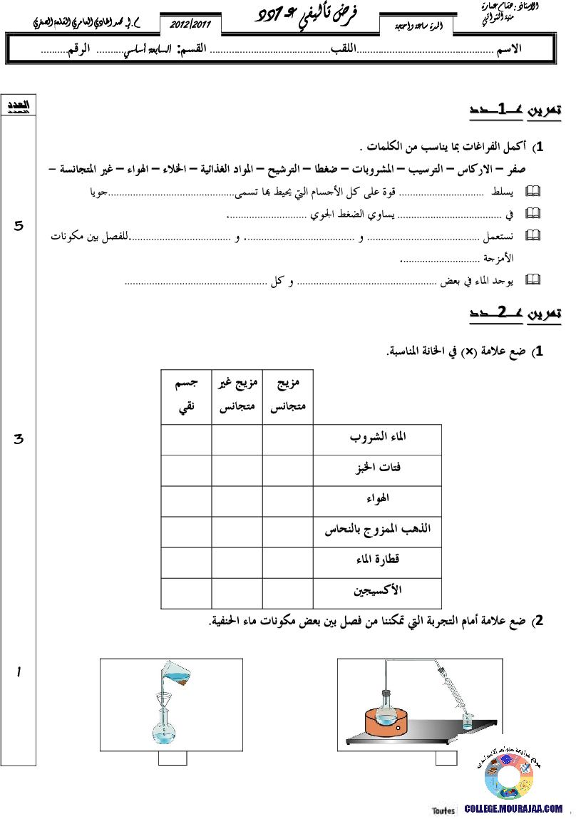 فرض_تأليفي_سنة_السابعة_في_العلوم_الفيزيائية_الثلاثي_الأول56