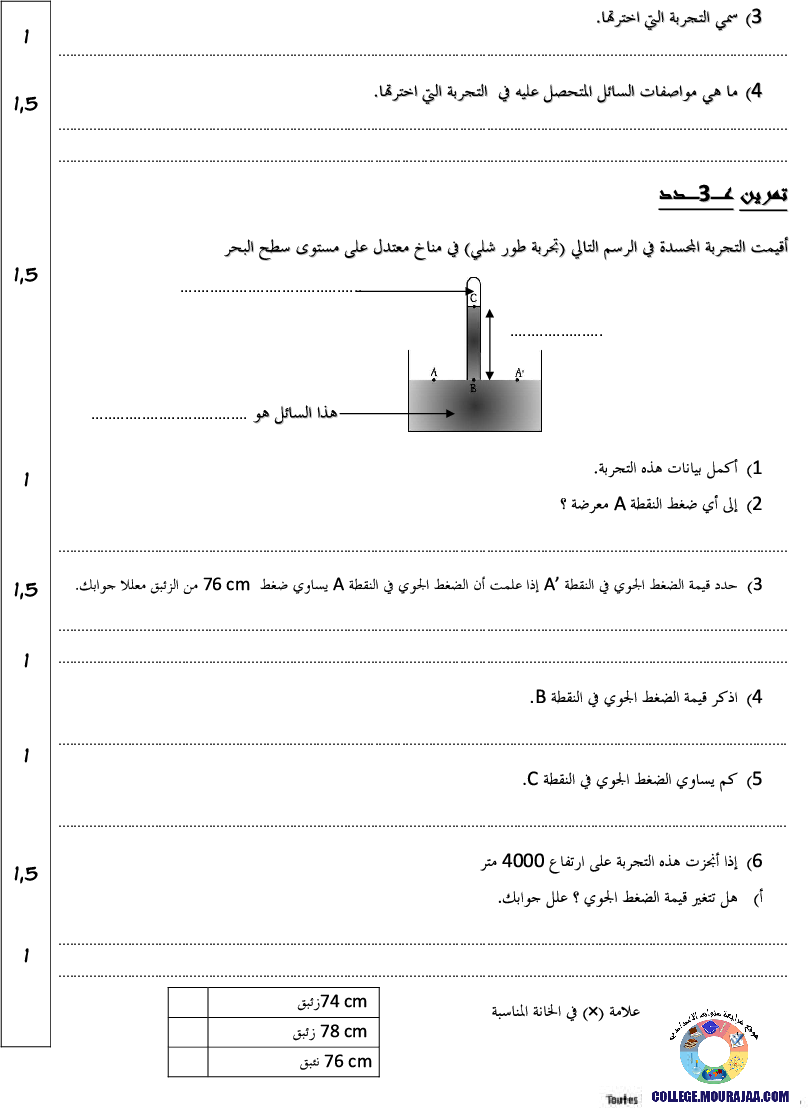 فرض_تأليفي_سنة_السابعة_في_العلوم_الفيزيائية_الثلاثي_الأول56