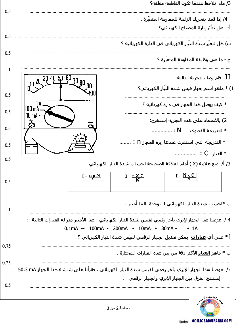 فرض_تأليفي_سنة_السابعة_في_العلوم_الفيزيائية_الثلاثي_الأول57