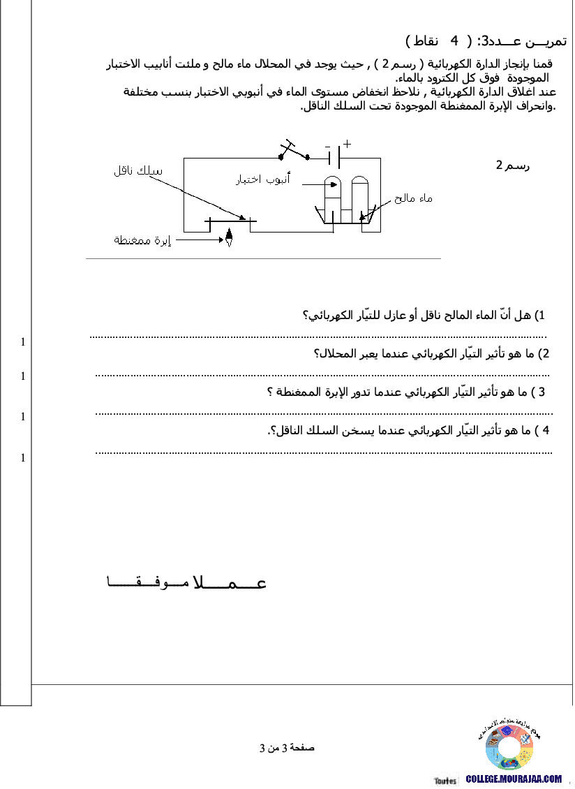 فرض_تأليفي_سنة_السابعة_في_العلوم_الفيزيائية_الثلاثي_الأول57