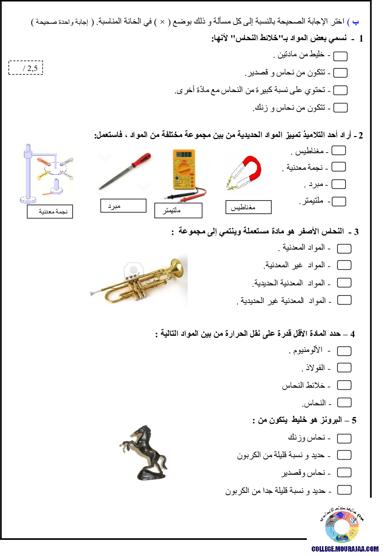 فرض_تأليفي_سنة_السابعة_في_التربية_التكنولوجية_الثلاثي_الأول64