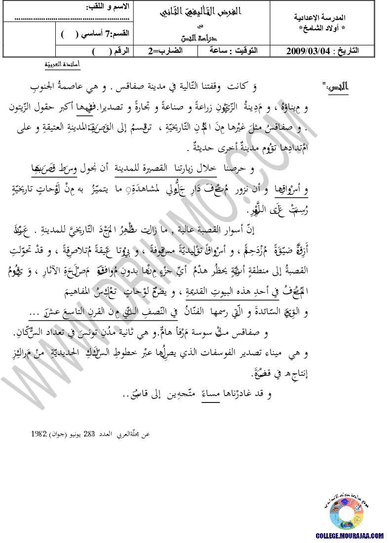 فرض_تأليفي_سنة_السابعة_في_العربية_الثلاثي_الثاني71