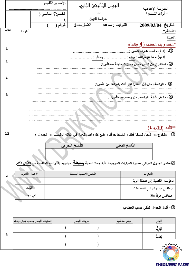 فرض_تأليفي_سنة_السابعة_في_العربية_الثلاثي_الثاني71