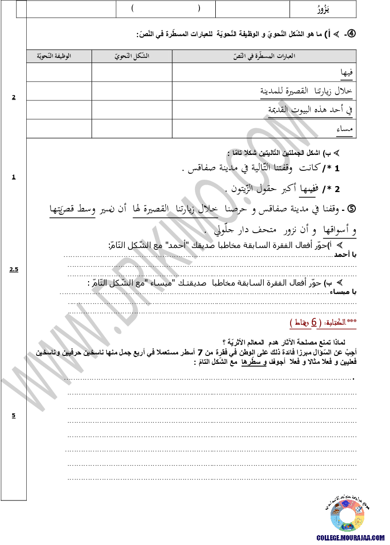 فرض_تأليفي_سنة_السابعة_في_العربية_الثلاثي_الثاني71