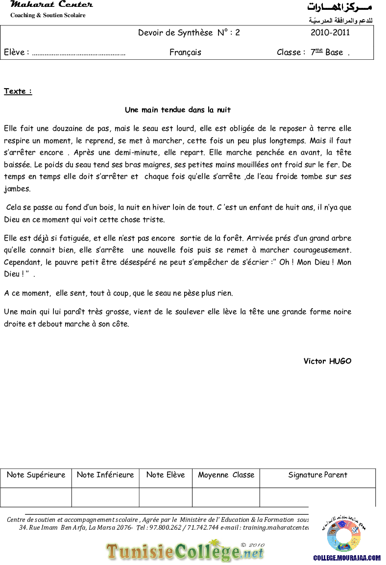 فرض_تأليفي_سنة_السابعة_في_الفرنسية_الثلاثي_الثاني74