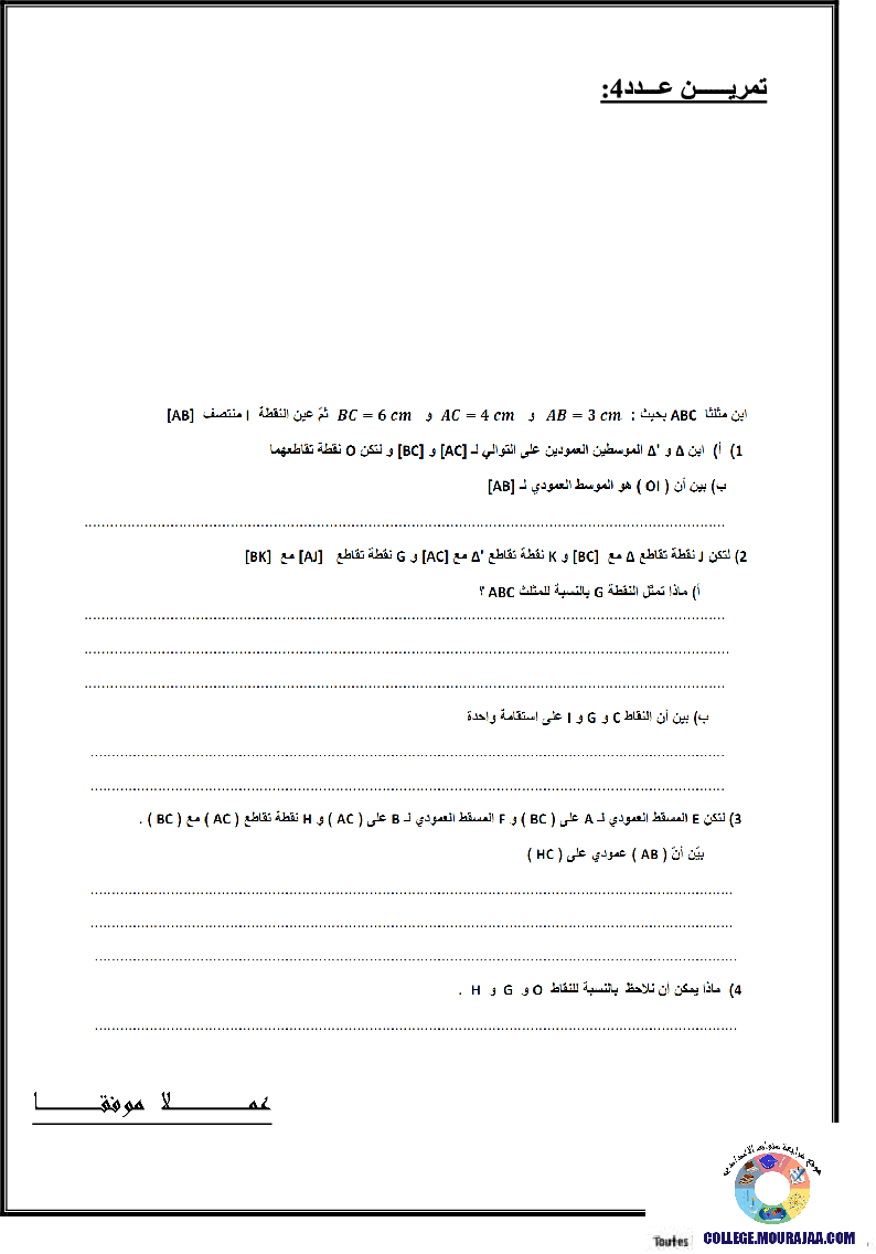 فرض_تأليفي_سنة_السابعة_في_الرياضيات_الثلاثي_الثاني86