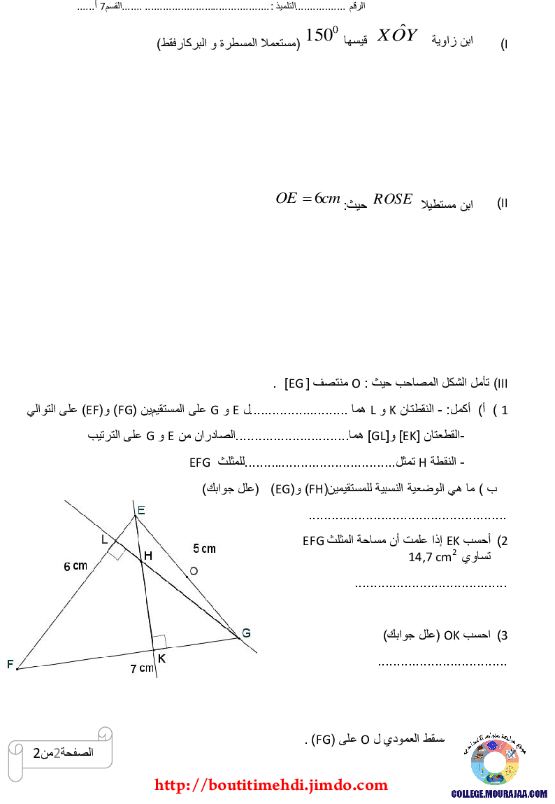 فرض_تأليفي_سنة_السابعة_في_الرياضيات_الثلاثي_الثاني88