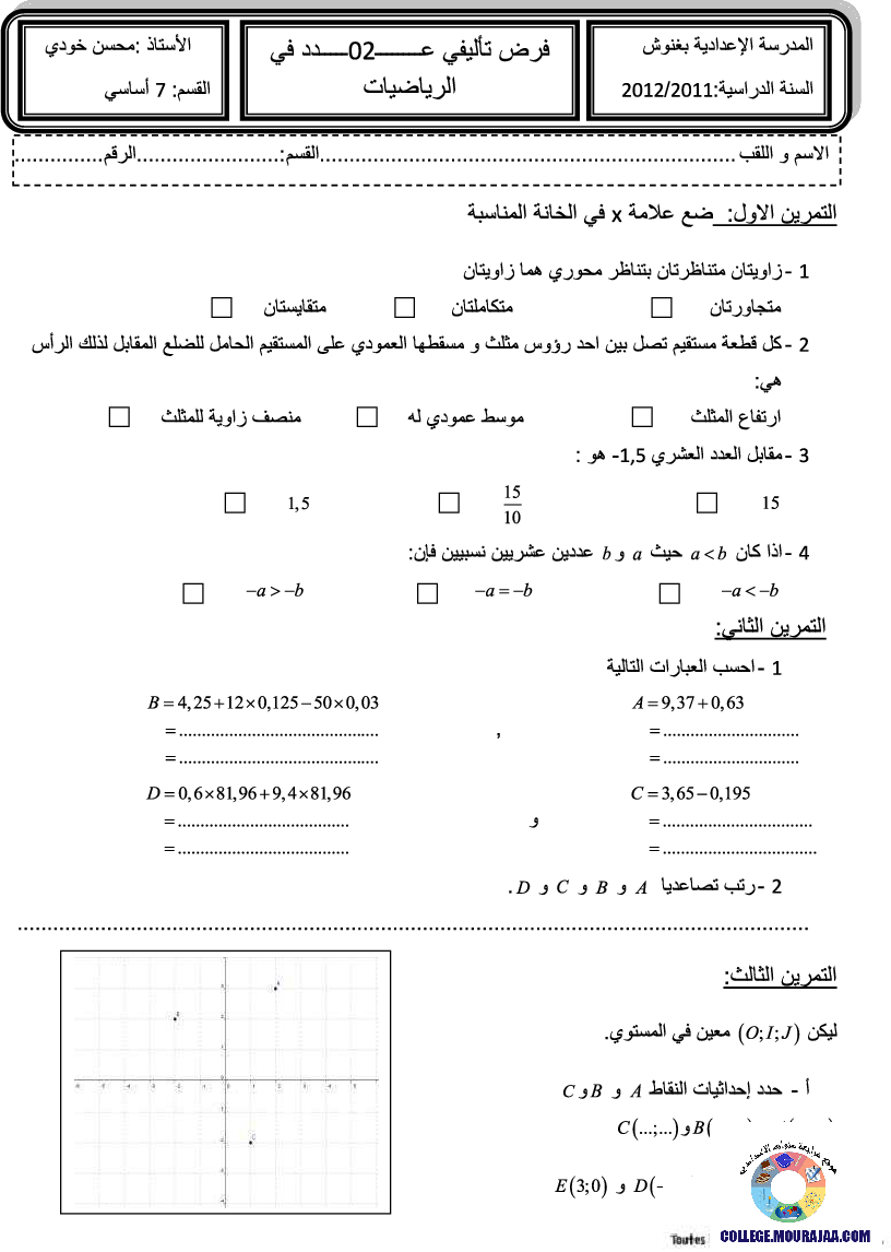 فرض_تأليفي_سنة_السابعة_في_الرياضيات_الثلاثي_الثاني89