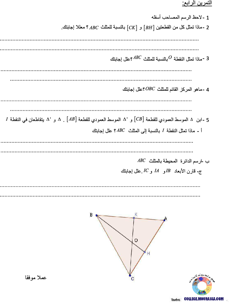 فرض_تأليفي_سنة_السابعة_في_الرياضيات_الثلاثي_الثاني89