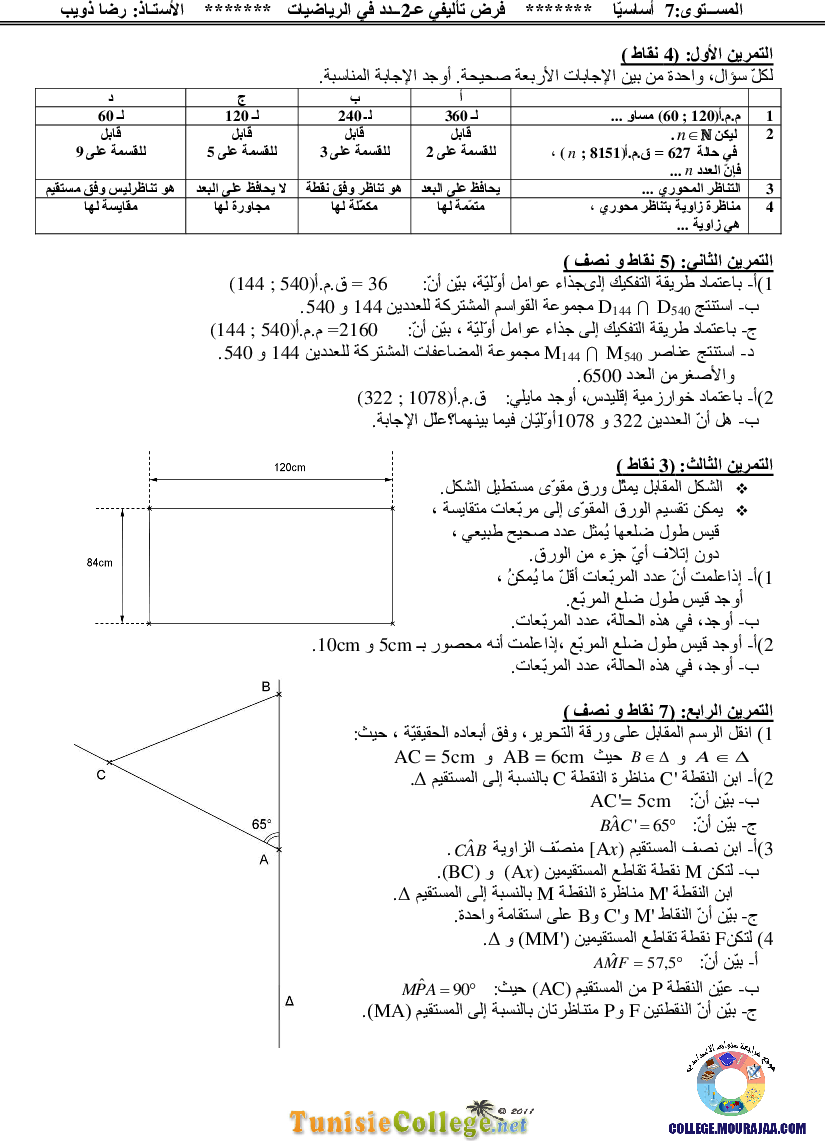 فرض_تأليفي_سنة_السابعة_في_الرياضيات_الثلاثي_الثاني90