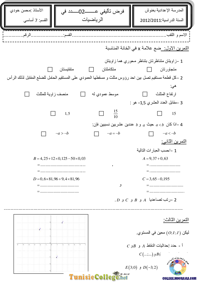 فرض_تأليفي_سنة_السابعة_في_الرياضيات_الثلاثي_الثاني91