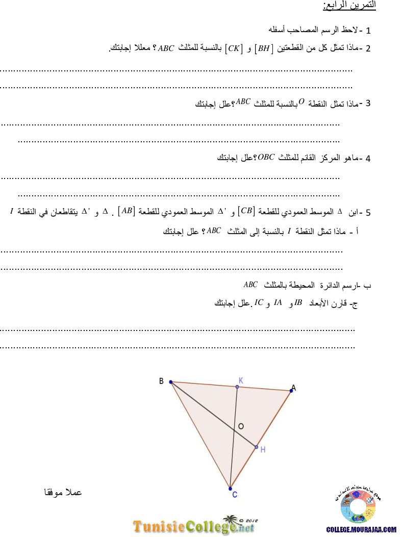 فرض_تأليفي_سنة_السابعة_في_الرياضيات_الثلاثي_الثاني91