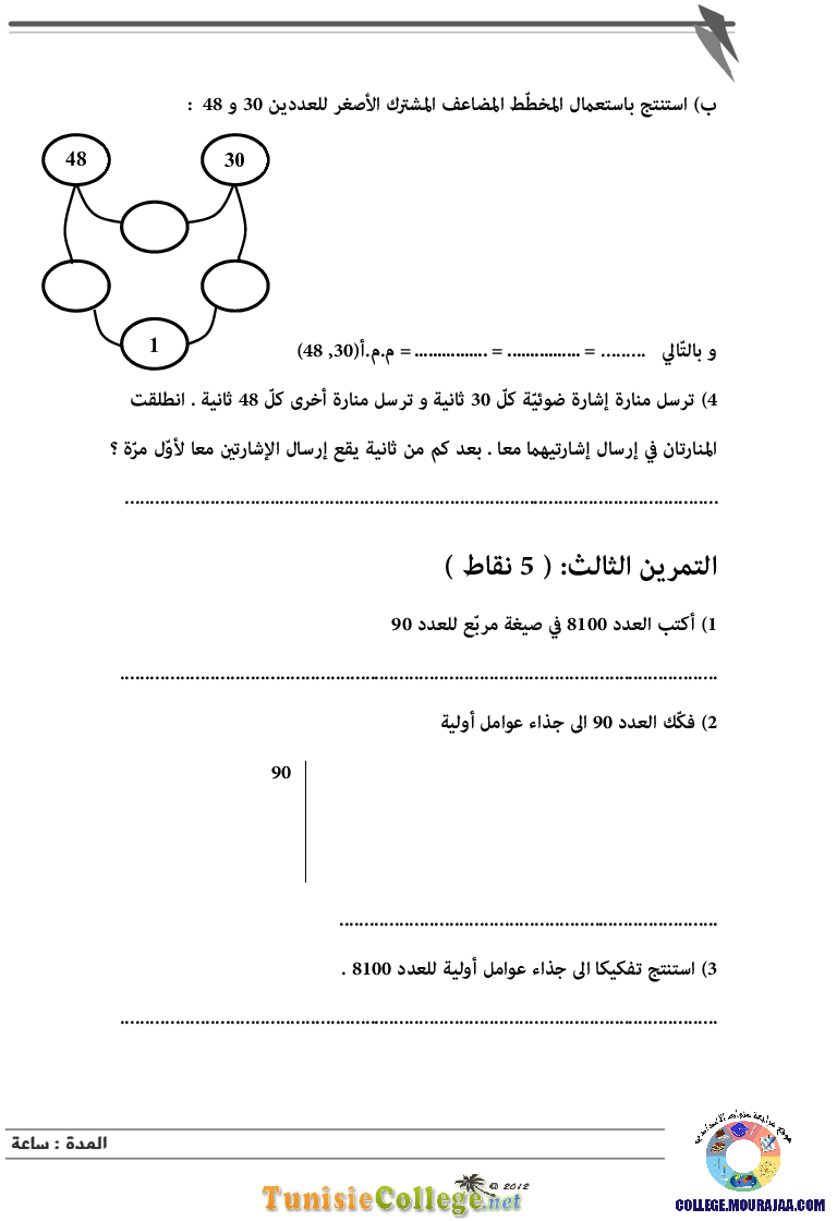 فرض_تأليفي_سنة_السابعة_في_الرياضيات_الثلاثي_الثاني92