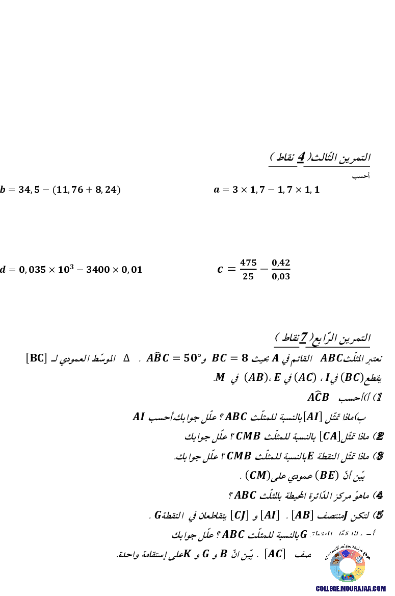 فرض_تأليفي_سنة_السابعة_في_الرياضيات_الثلاثي_الثاني93