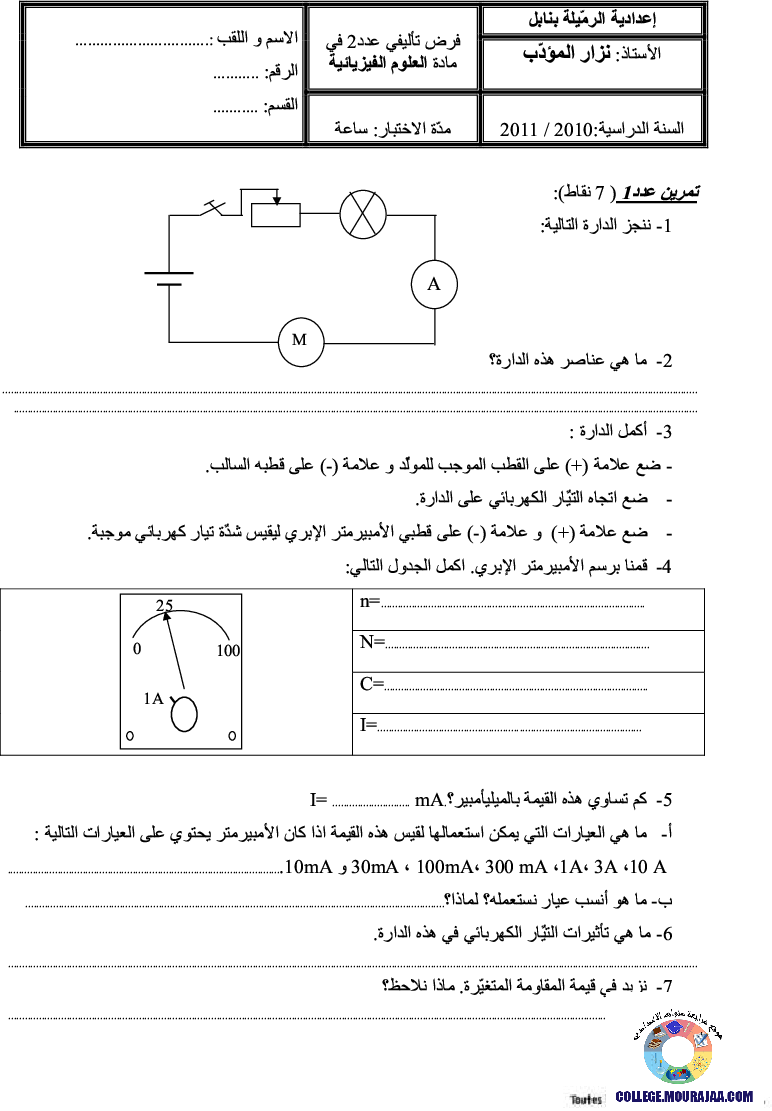 فرض_تأليفي_سنة_السابعة_في_العلوم_الفيزيائية_الثلاثي_الثاني95