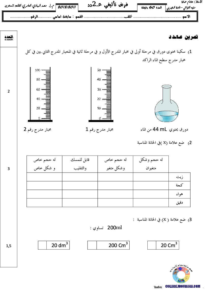 فرض_تأليفي_سنة_السابعة_في_العلوم_الفيزيائية_الثلاثي_الثاني96