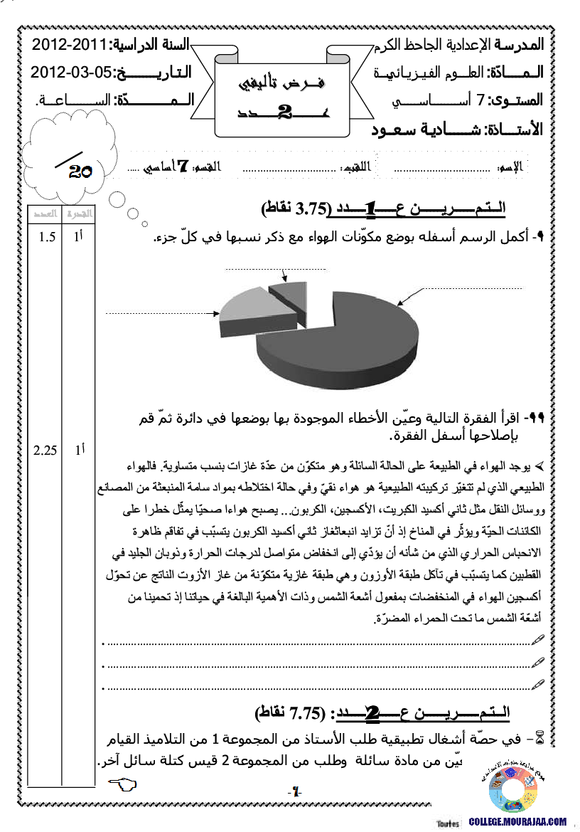 فرض_تأليفي_سنة_السابعة_في_العلوم_الفيزيائية_الثلاثي_الثاني98