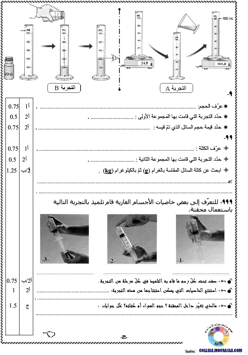 فرض_تأليفي_سنة_السابعة_في_العلوم_الفيزيائية_الثلاثي_الثاني98