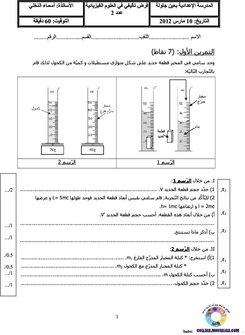 فرض_تأليفي_سنة_السابعة_في_العلوم_الفيزيائية_الثلاثي_الثاني99