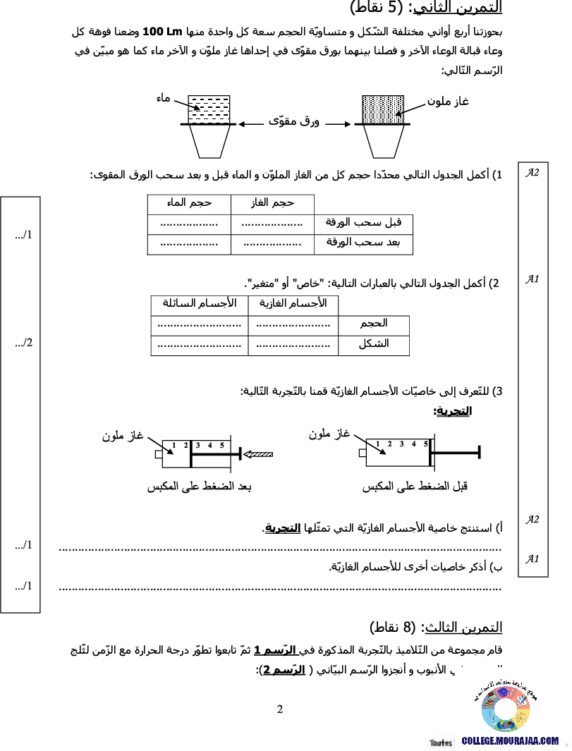 فرض_تأليفي_سنة_السابعة_في_العلوم_الفيزيائية_الثلاثي_الثاني99