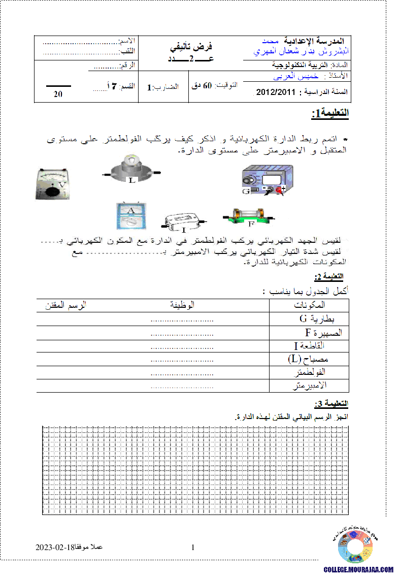 فرض_تأليفي_سنة_السابعة_في_التربية_التكنولوجية_الثلاثي_الثاني102