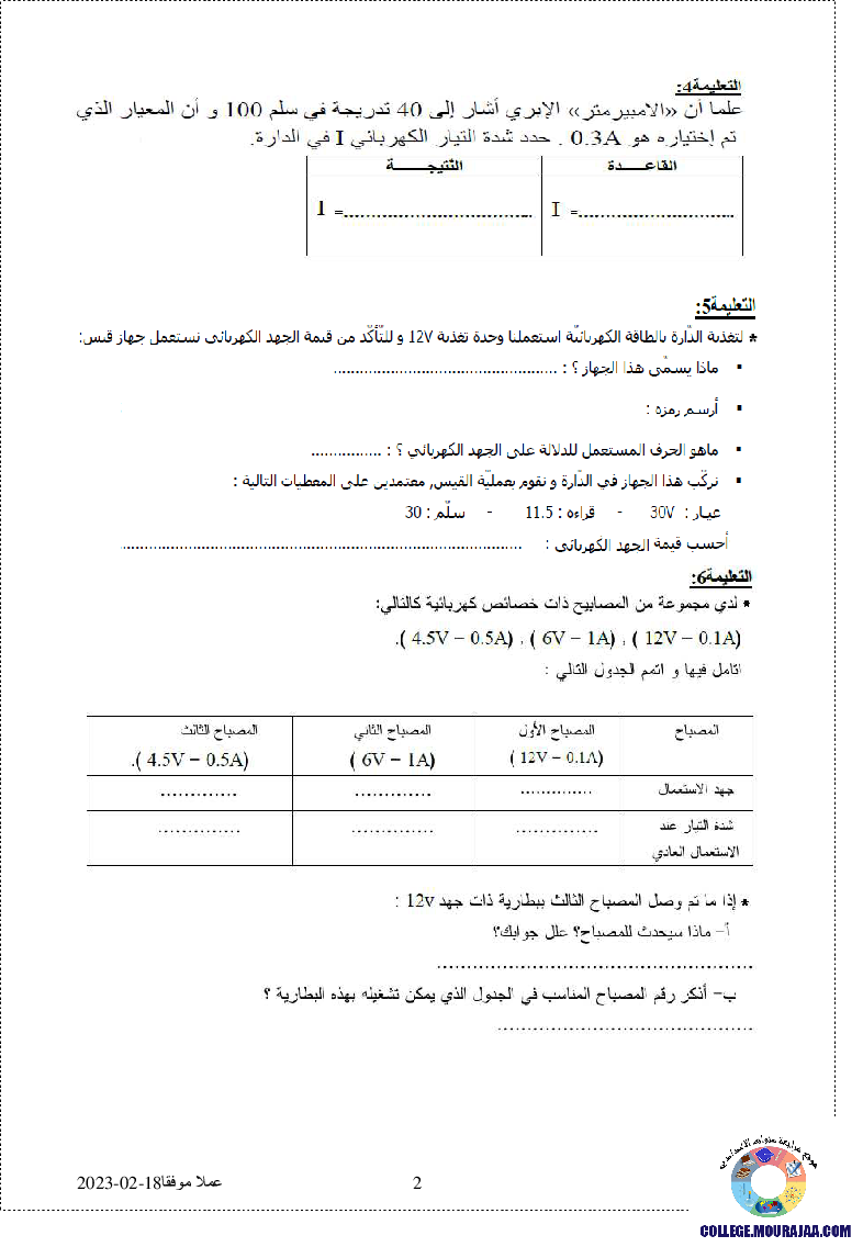 فرض_تأليفي_سنة_السابعة_في_التربية_التكنولوجية_الثلاثي_الثاني102