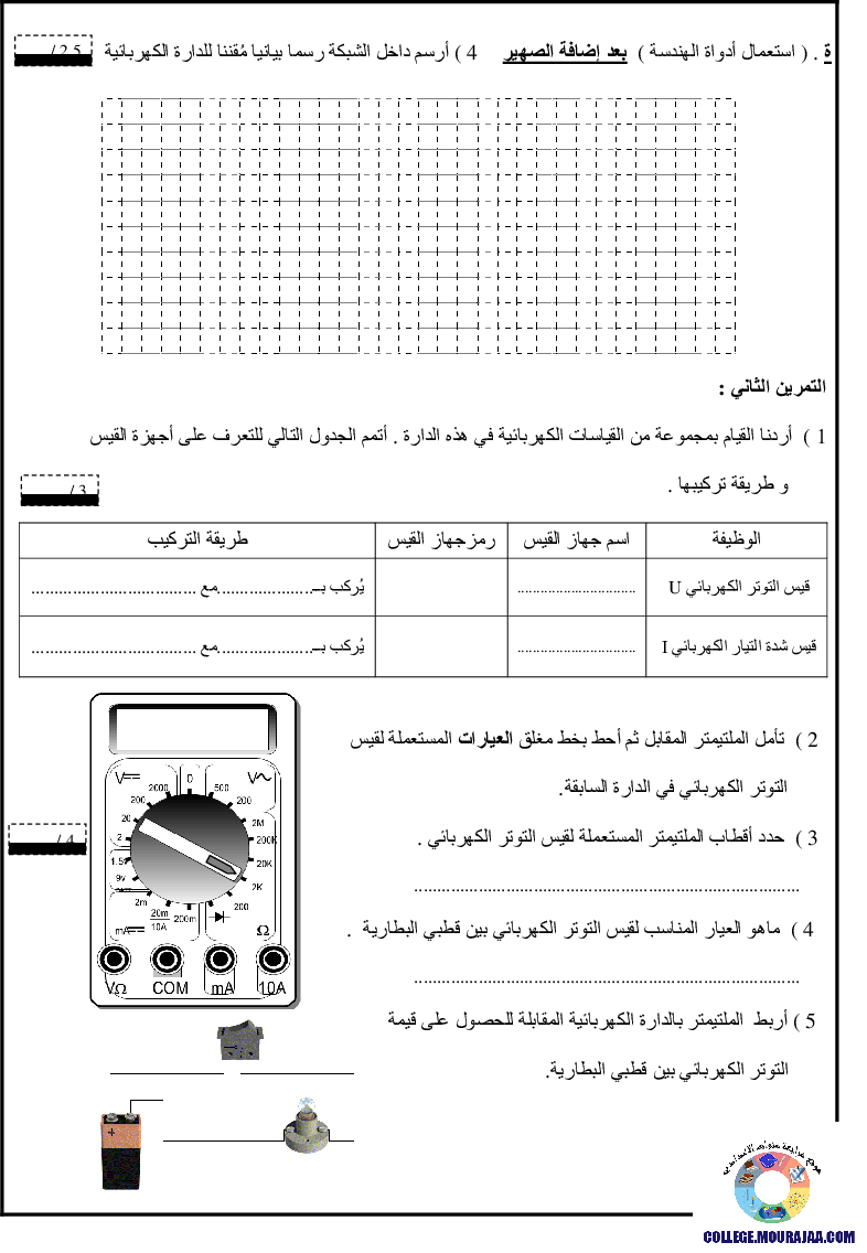 فرض_تأليفي_سنة_السابعة_في_التربية_التكنولوجية_الثلاثي_الثاني103