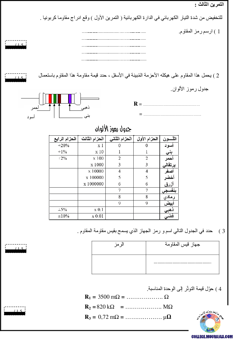 فرض_تأليفي_سنة_السابعة_في_التربية_التكنولوجية_الثلاثي_الثاني103