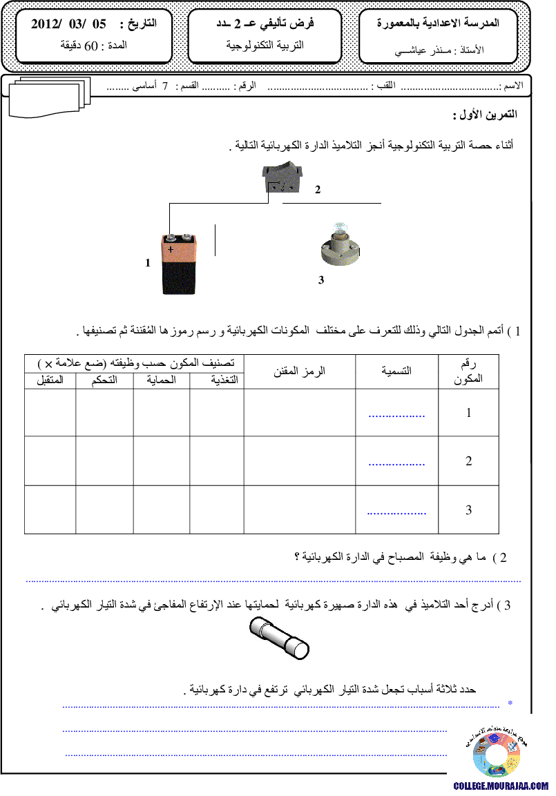 فرض_تأليفي_سنة_السابعة_في_التربية_التكنولوجية_الثلاثي_الثاني104