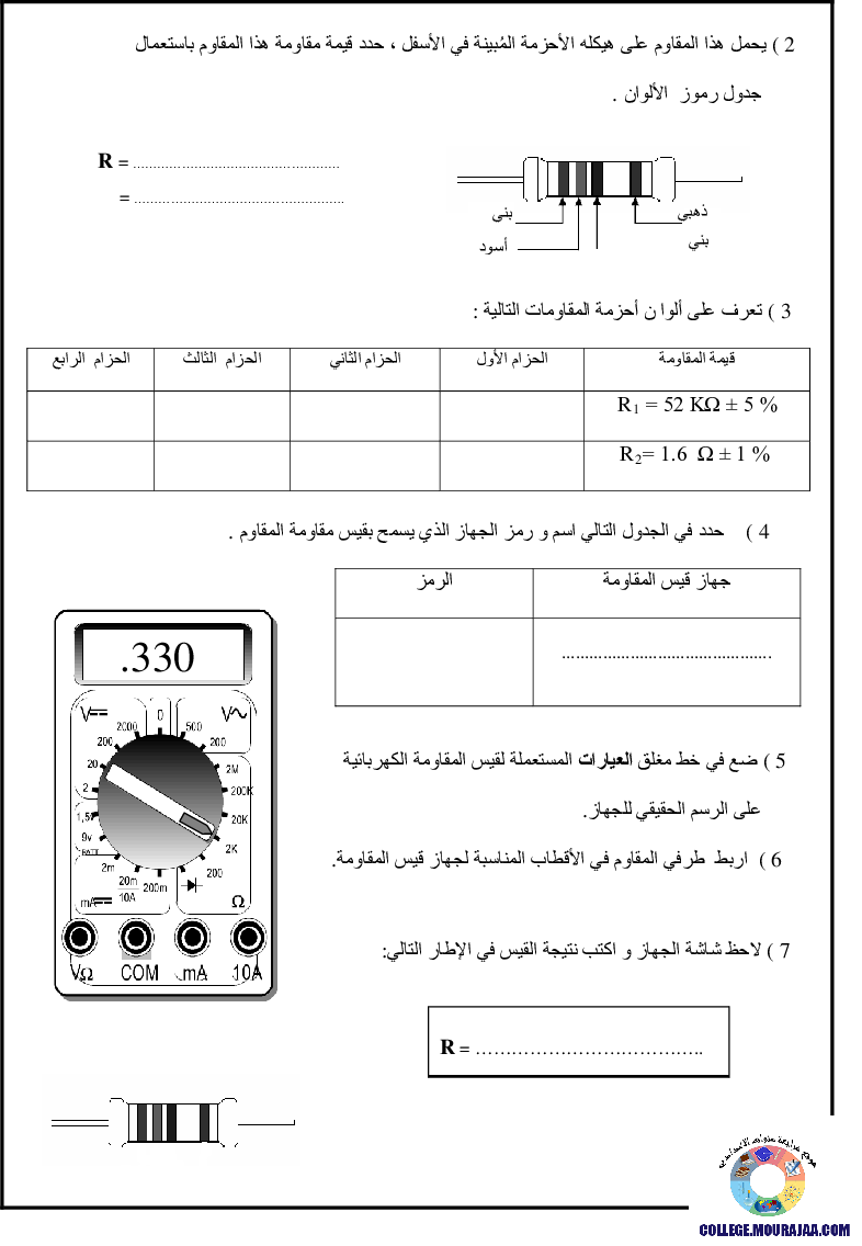 فرض_تأليفي_سنة_السابعة_في_التربية_التكنولوجية_الثلاثي_الثاني104