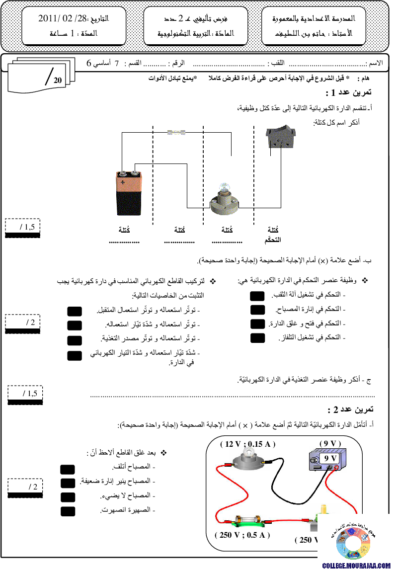 فرض_تأليفي_سنة_السابعة_في_التربية_التكنولوجية_الثلاثي_الثاني105