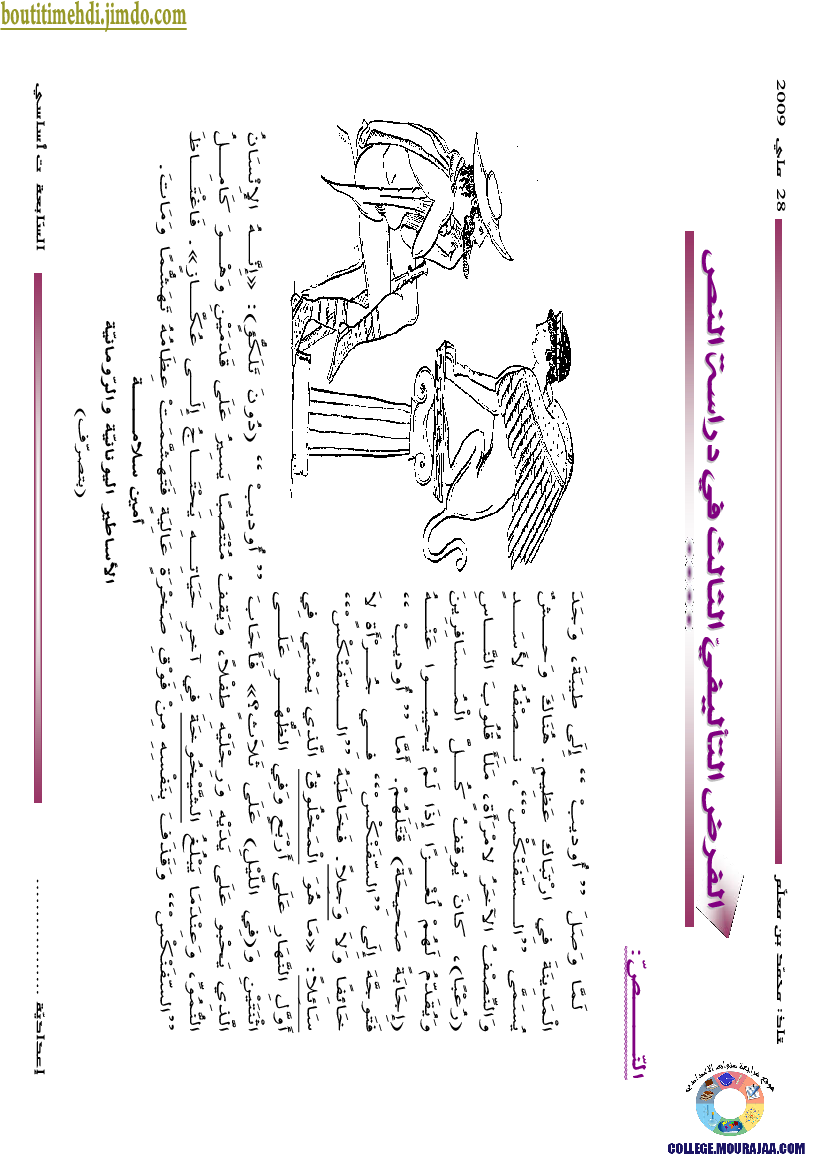 فرض_تأليفي_سنة_السابعة_في_العربية_الثلاثي_الثالث107